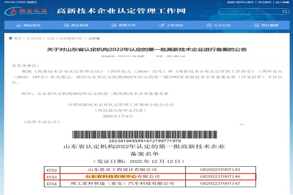 公司被認(rèn)定為“國(guó)家高新技術(shù)企業(yè)”